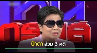 ข่าวทั่วไป