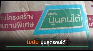 ก่อสร้าง