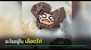 ลูกค้าโวย
