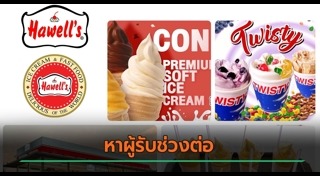ขายกิจการบริษัท