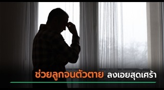 ปัญหาครอบครัว