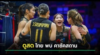 วอลเลย์บอลหญิงไทย