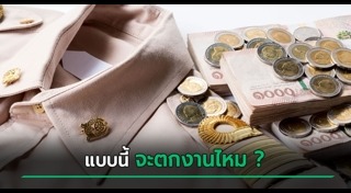 ข้าราชการ