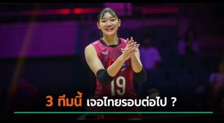 วอลเลย์บอลหญิงไทย