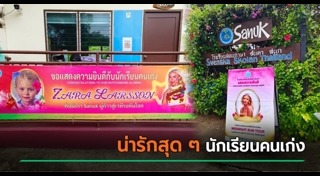 ข่าวฮิตสังคมออนไลน์