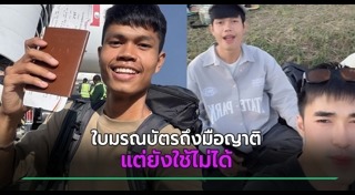ข่าวฮิตสังคมออนไลน์
