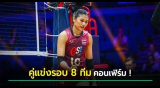 วอลเลย์บอลหญิงไทย