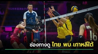 วอลเลย์บอลหญิงไทย