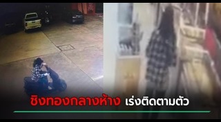 โจรปล้นร้านทอง