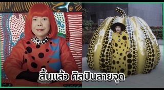 คนดังเสียชีวิต