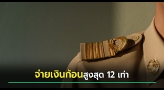 เกษียณก่อนกำหนด