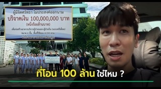 บริจาคเงิน