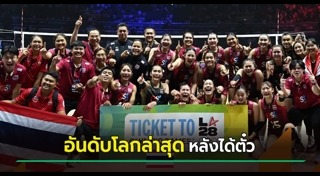 วอลเลย์บอลหญิงไทย
