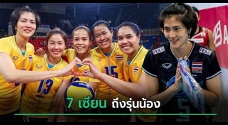 วอลเลย์บอลหญิงไทย