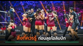 วอลเลย์บอลหญิงไทย