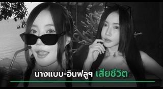 นางแบบ