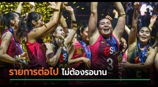วอลเลย์บอลหญิงไทย