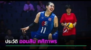 วอลเลย์บอลหญิงไทย