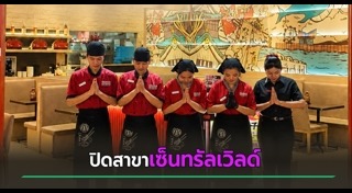 ร้านอาหารญี่ปุ่น