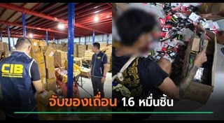 ของปลอม