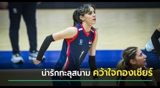 นักกีฬาสวย