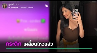 กระติก อิจศรินทร์