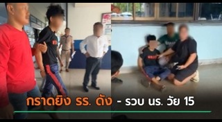 กราดยิง