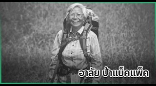 คนดังเสียชีวิต