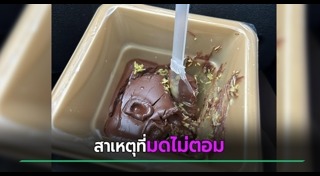 ช็อกโกแลต