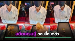 เศรษฐี