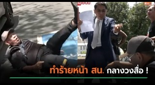 ทำร้ายร่างกาย