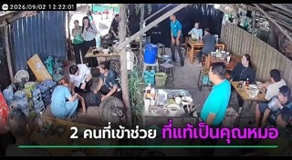 หมอทำดี