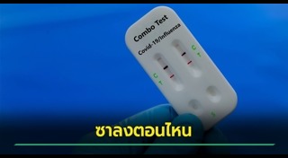 ไข้หวัดใหญ่