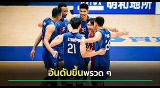 วอลเลย์บอลไทย