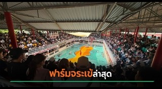 ฟาร์มจระเข้