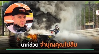 นักแข่งรถ