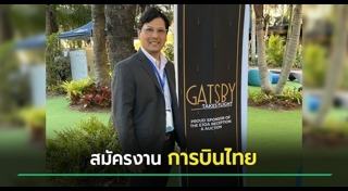 การบินไทย