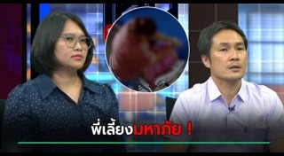 ข่าวปัญหาสังคม