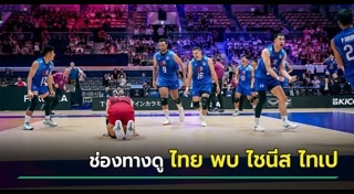 วอลเลย์บอลชายไทย