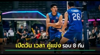 วอลเลย์บอลไทย