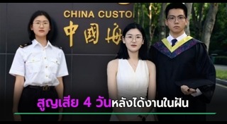 ข่าวจีน