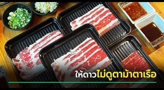 รีวิวร้านอาหาร