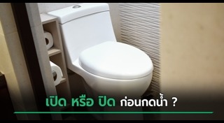 ชักโครก