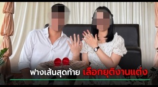 แฟนนอกใจ