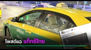 แท็กซี่