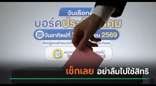เลือกตั้ง