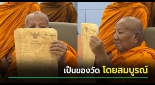 ที่ดิน