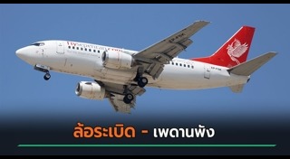อุบัติเหตุ