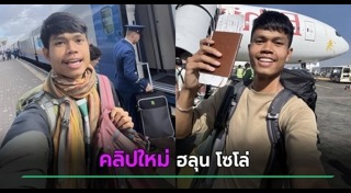 ฮลุน โซโล่