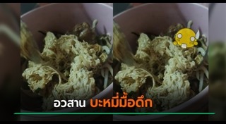 ลูกค้าโวยร้านอาหาร
